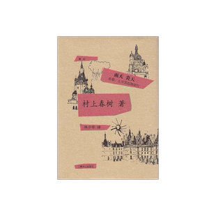 雨天 炎天:希腊、土耳其边境纪行 精装 [日]村上春树 著 林少华 译 村上春树的1988年的游记 正版图书籍 上海译文出版社 出版