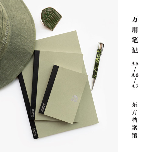 万用笔记·东方档案馆｜A5/A6/A7｜横线空白64p｜100g书写纸可平摊不洇不透｜笔记本日记本手帐｜上海译文出版社七海制造局