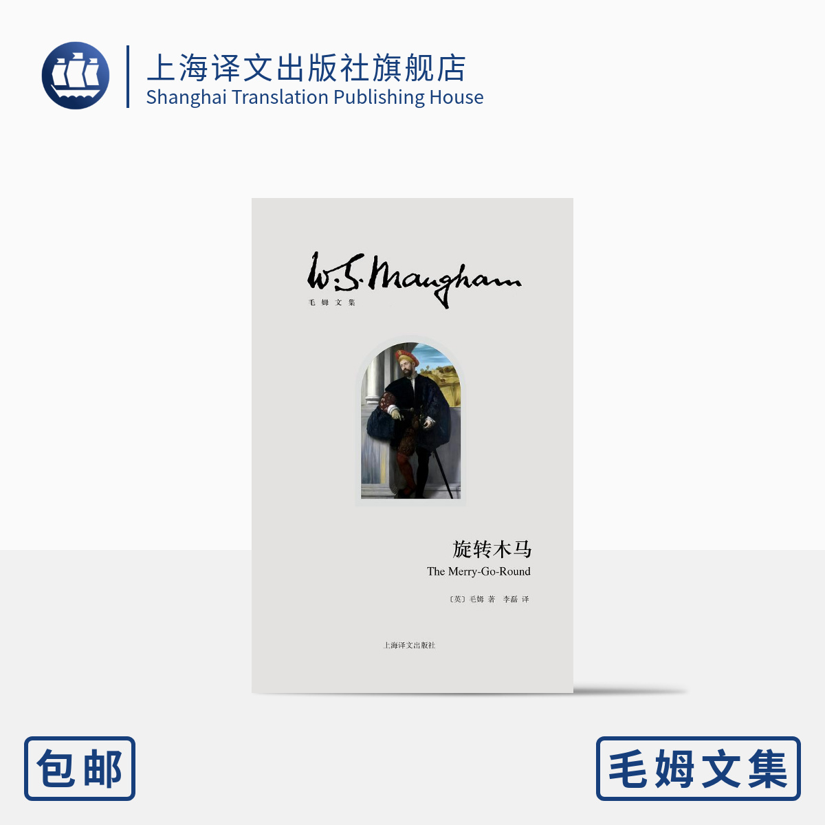 上海译文出版社旋转木马