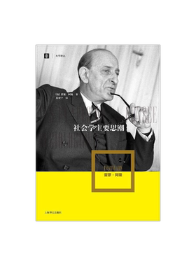 上海译文出版社大学译丛社会学