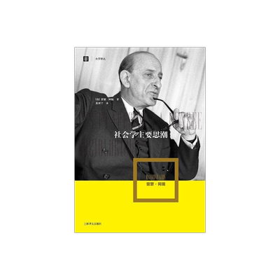上海译文出版社大学译丛社会学