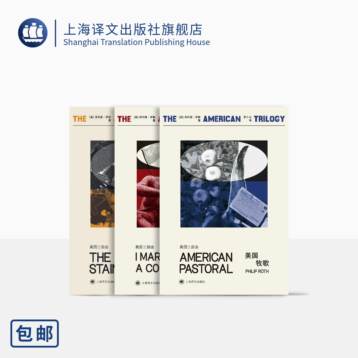 上海译文出版社美国三部曲