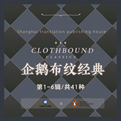 上海译文出版 史诗 社 奥斯丁 正版 共41种 狄更斯 6辑 企鹅布纹经典 小说 俄国文学 类型经典 详见详情目录 勃朗特姐妹