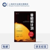 总负责人讲述 社 长崎 莱斯利·R.格罗夫斯 美 译 上海译文出版 译文纪实 原子弹 广岛 曼哈顿计划 诞生 情报战线 正版 著 钟庆元