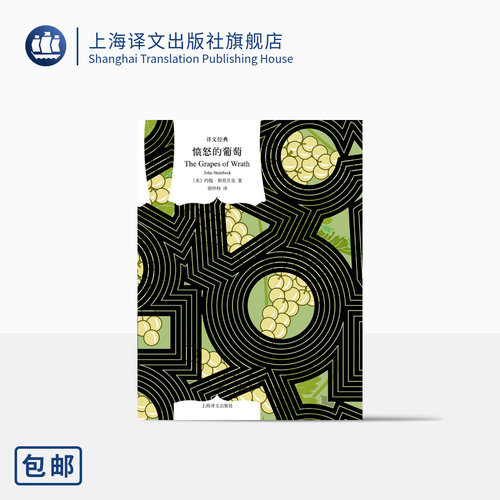 愤怒的葡萄约翰·斯坦贝克