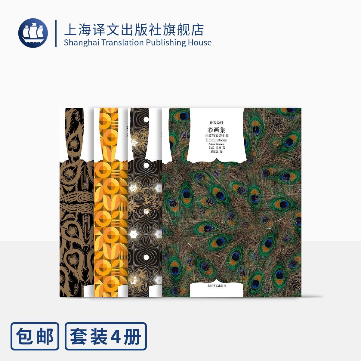 兰波纪德王尔德彩画集窄门莎乐美