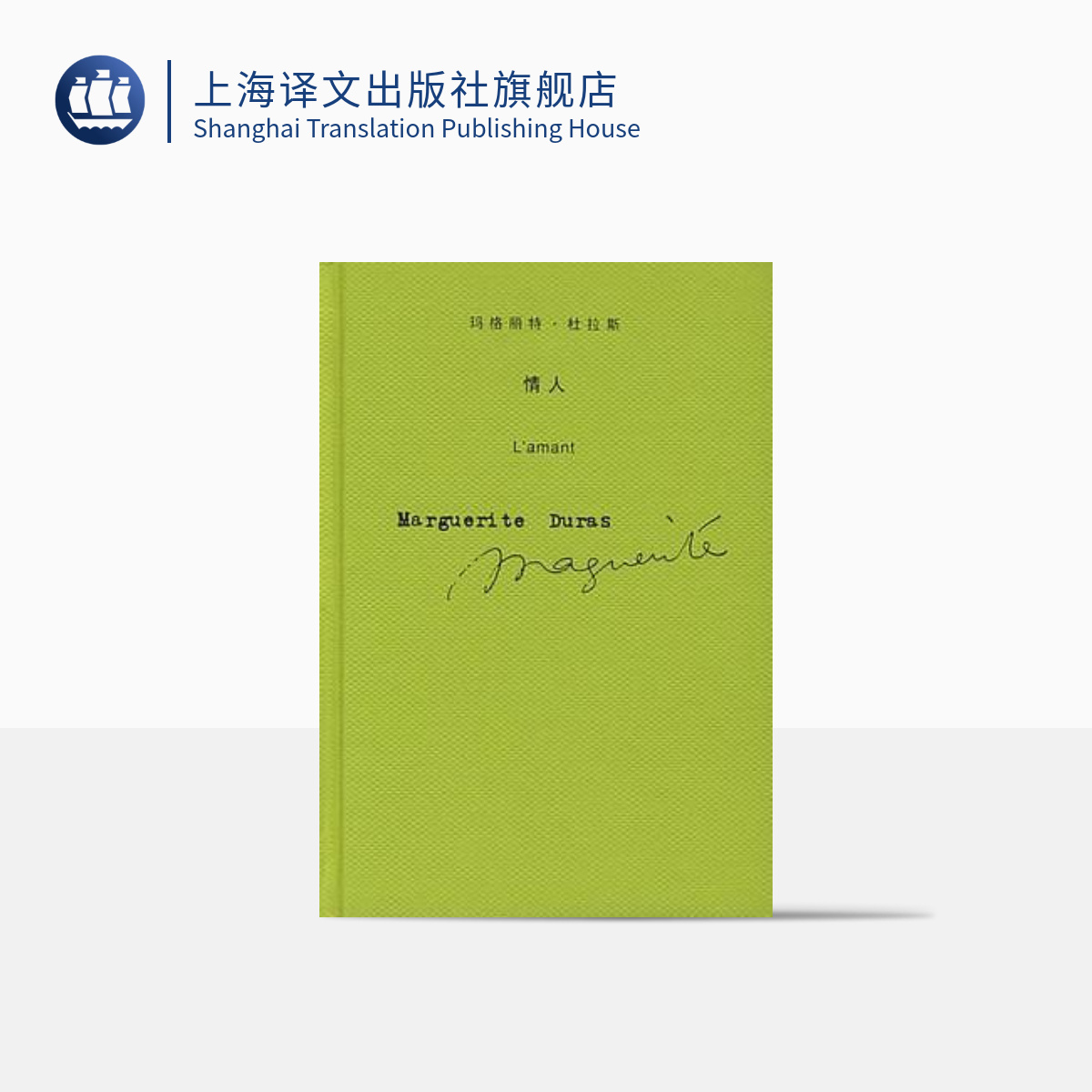 杜拉斯作品 布面版本