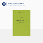 小说 玛格丽特．杜拉斯作品系列 正版 出版 上海译文 外国文学 本 版 精装 情人