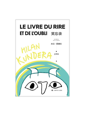 上海译文外国小说昆德拉作品