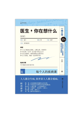 医生,你在想什么王兴著上海译文