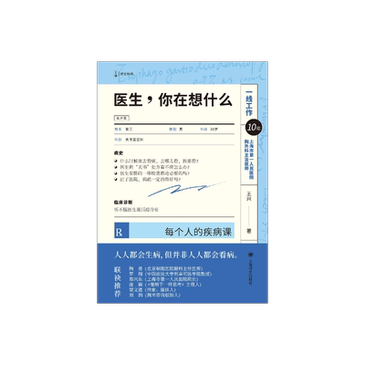 医生,你在想什么王兴著上海译文