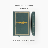 ｜上海译文出版 世界珍藏笔记本 社七海制造局 超厚书写纸｜生日新年礼物手帐日记｜ 插图珍藏本同款 草叶集｜布面刺绣精装 横线本A5