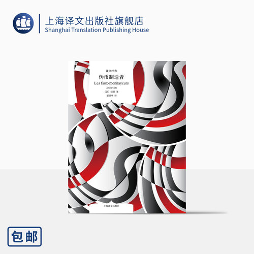 上海译文出版社伪币制造者
