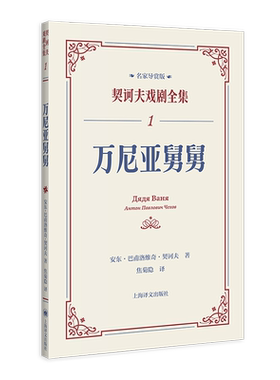 契诃夫戏剧戏剧剧本万尼亚舅舅