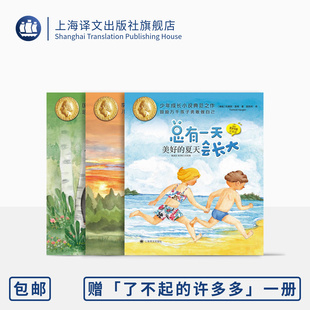 总有一天会长大·插图注音版 小男孩约根 全3册 梦想成真 美好 挪威 夏天 裴胜利译 百万销量儿童文学 夏洛书屋 托摩脱·蒿根著