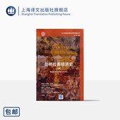 托马斯等著 岳云霞译 正版 英 社 维克多·布尔默 上海译文出版 剑桥拉美经济史.上卷 拉丁美洲和加勒比研究智库丛书