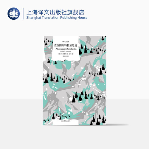 查拉图斯特拉如是说译文经典