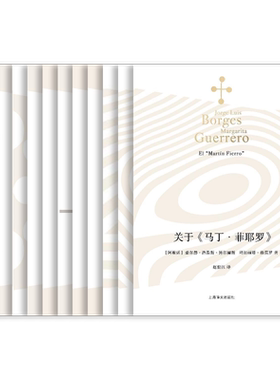 博尔赫斯阿根廷套装第三辑译文