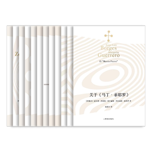 博尔赫斯全集.第三辑[阿根廷]豪尔赫·路易斯·博尔赫斯等著 陈泉等译 侦探故事 电影脚本 随感札记 文学入门课 颠覆印象的小宇宙