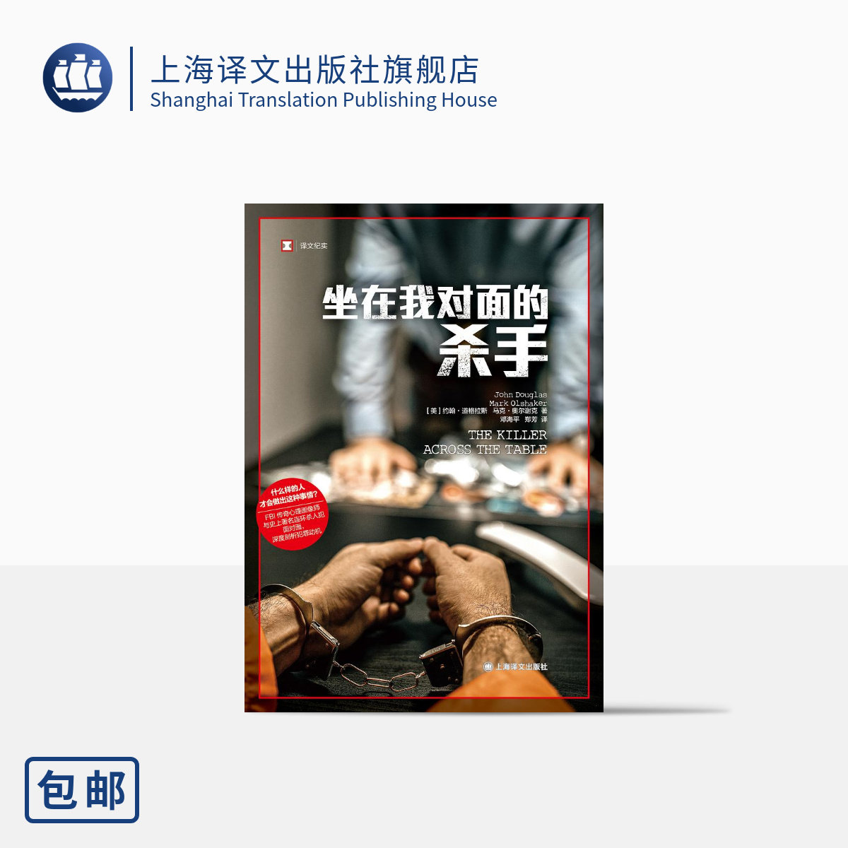 坐在我对面的杀手译文纪实