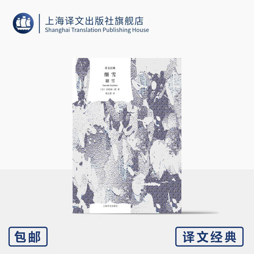 细雪谷崎润一郎译文经典