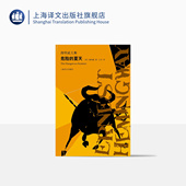 文坛硬汉诺贝尔文学奖得主作品 夏天 译 危险 外国文学世界名著 正版 海明威 社 美 主万 上海译文出版 海明威文集