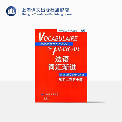 48元 法语学习书籍 法语词汇练习参考书