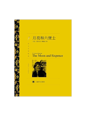 月亮和六便士毛姆上海译文