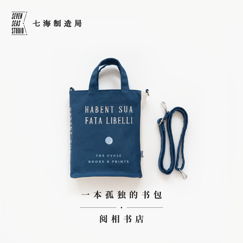 一本孤独的书包 阅相书店(升级款）｜书型单肩斜挎小包拎包｜纯棉加厚帆布通勤便携｜礼物周边纪念品｜上海译文七海制造局七海日志怎么样,好用不?
