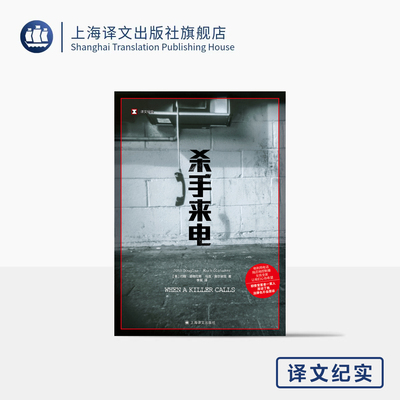 杀手来电译文纪实犯罪心理画像
