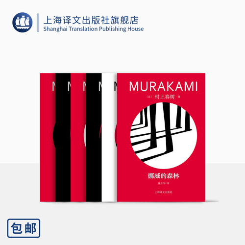 村上春树上海译文挪威的森林