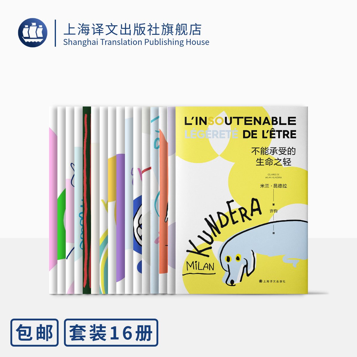 上海译文出版社小说昆德拉作品