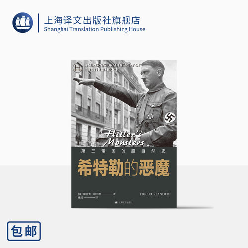 希特勒的恶魔历史学堂