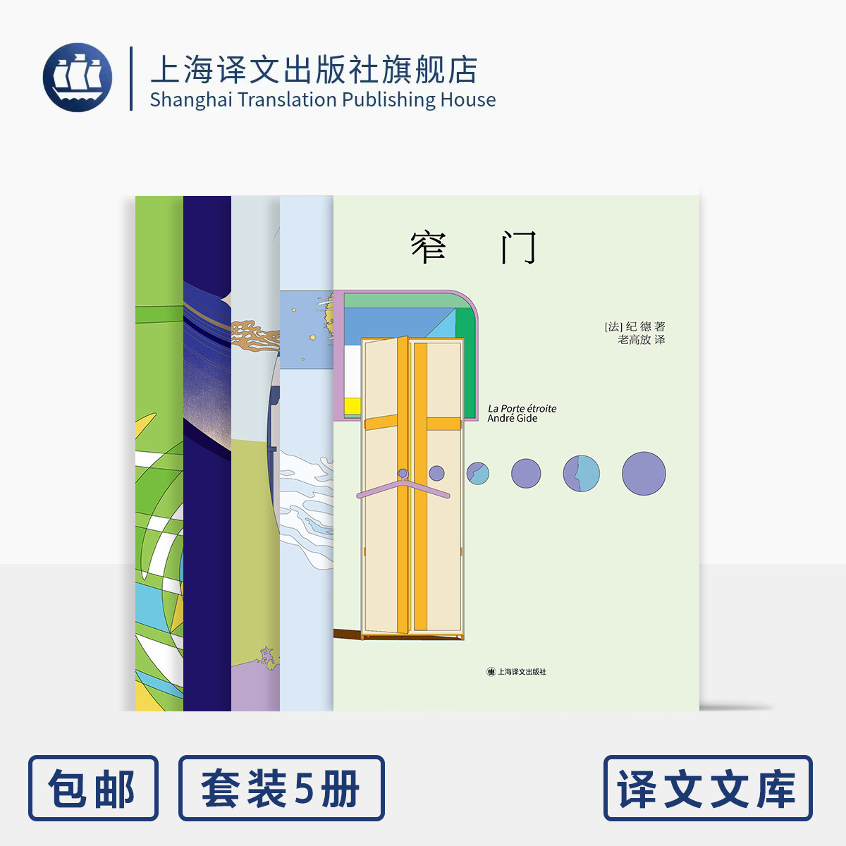 译文文库五种 第二辑 白夜/罗生门/人类群星闪耀时/悉达多/窄门 诺奖代表作 世界名著 64开 通勤便携 口袋书 上海译文出版社 正版