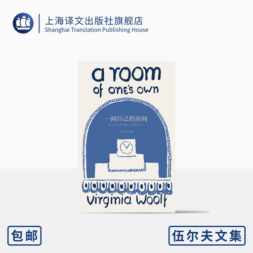 一间自己的房间伍尔夫文集
