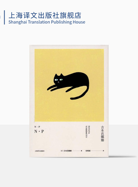 N.P 精装 NP 吉本芭娜娜作品系列 短篇小说 日本文学 外国小说 上海译文出版社 正版