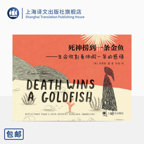 死神捞到一条金鱼图像小说译文