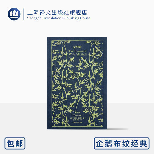 女房客企鹅布纹经典经典上海译文