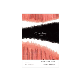 一个陌生女人的来信 [奥]斯特凡茨威格 代表作 世界文学名著 多次改编为电影和舞台剧 正版图书籍 上海译文出版社 出版