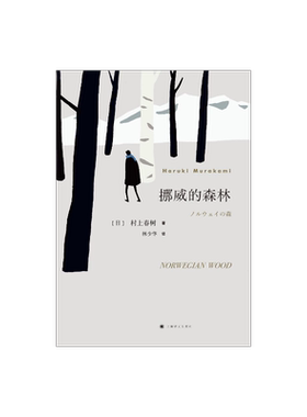 挪威的森林村上春树上海译文