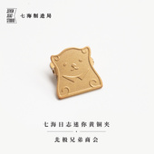 迷你黄铜夹·北极兄弟商会｜宫泽贤治 冰河鼠 毛皮｜新年生日礼物手帐作家周边纪念品｜金属书签｜上海译文七海制造局七海日志