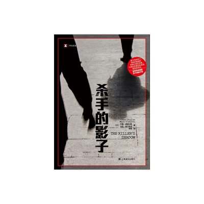 杀手的影子约翰·道格拉斯等著