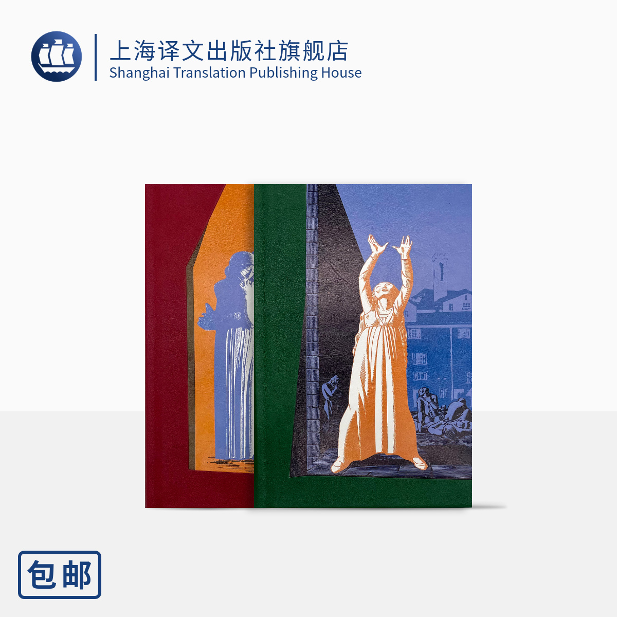 十日谈(插图珍藏本) [意]卜伽丘 方平 王科一 译 现实主义巨著 中世纪短篇小说 10天100个故事 世界明珠 上海译文出版 正版