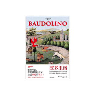 波多里诺 翁贝托·埃科作品系列 另著玫瑰的名字 悬疑小说 奇妙的东方之旅和圣杯传说 精装 上海译文出版社 正版