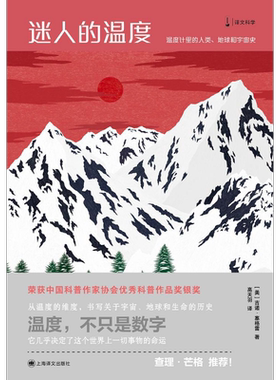 迷人的温度[美]吉诺·塞格雷