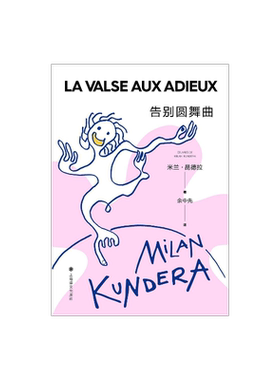 上海译文外国小说昆德拉作品