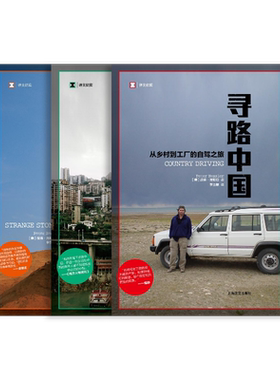 何伟三部曲江城寻路中国奇石