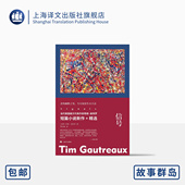 蒂姆·高特罗 社 短篇小说集 故事群岛 上海译文出版 程应铸 正版 美国南方 著 译 美 信号