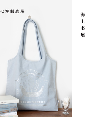 大书袋·海上书展｜背心包购物袋｜260g纯棉水洗帆布内袋搭扣通勤学生上课大容量｜礼物周边纪念品｜上海译文出版社七海制造局