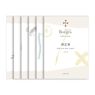 博尔赫斯小说集共6本 小径分岔的花园 阿莱夫 沙之书 杜撰集 恶棍列传 布罗迪报告 上海译文出版社 正版